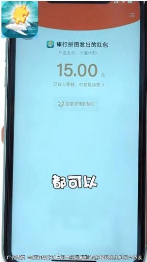 旅行拼图红包版截图1