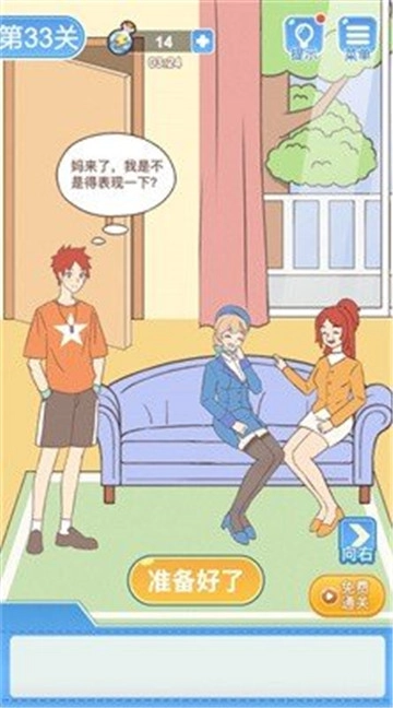 我的女友和我相遇截图2