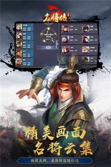 名将传截图4