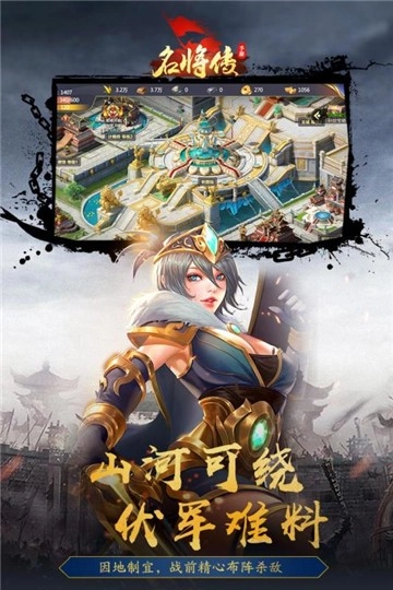 名将传截图1