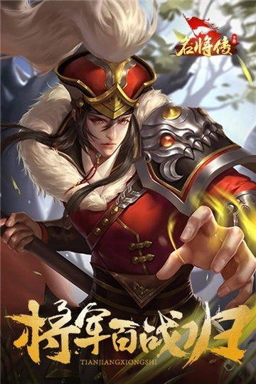 名将传截图0