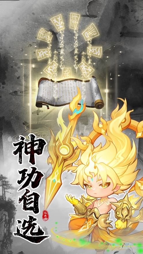 仙侠大作战截图3