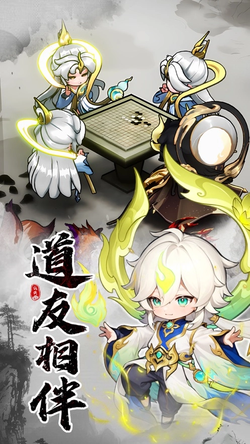 仙侠大作战截图2