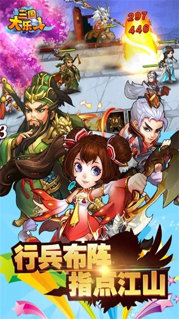 三国大乐斗截图0
