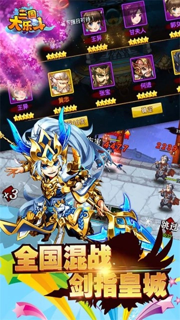 三国大乐斗截图3