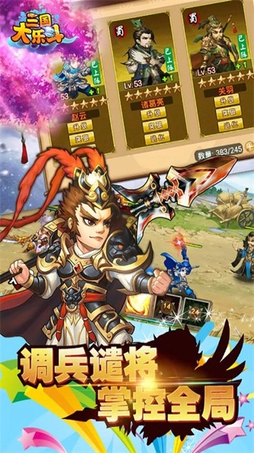 三国大乐斗截图2