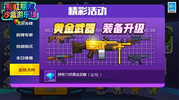 彩虹朋友沙盒游乐场游戏截图3