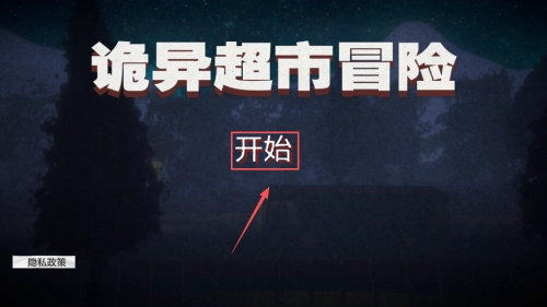 诡异超市冒险手游版下载