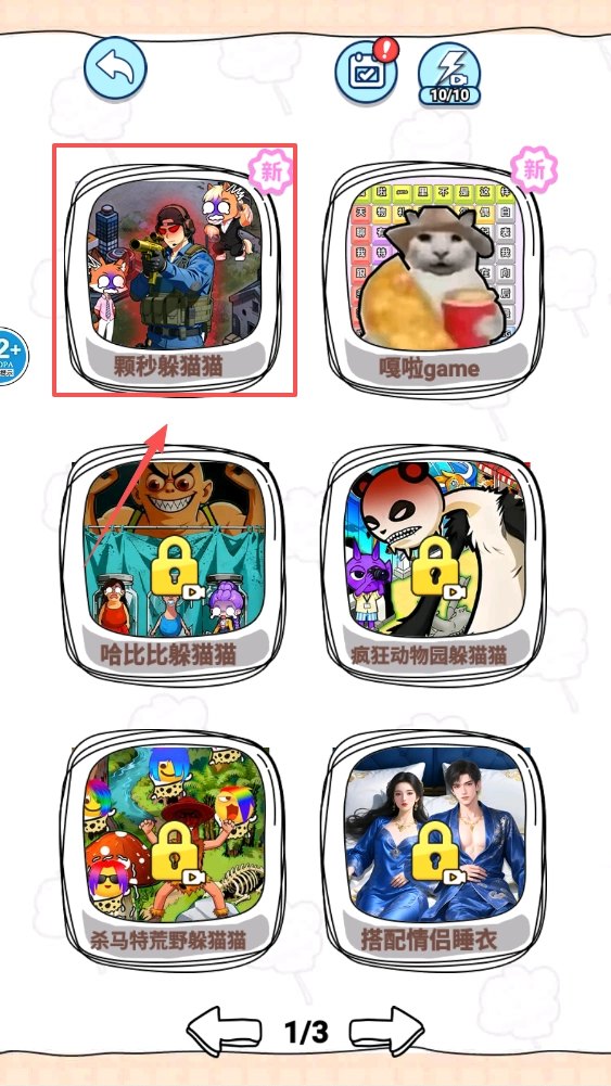 来玩躲猫猫吧安装下载