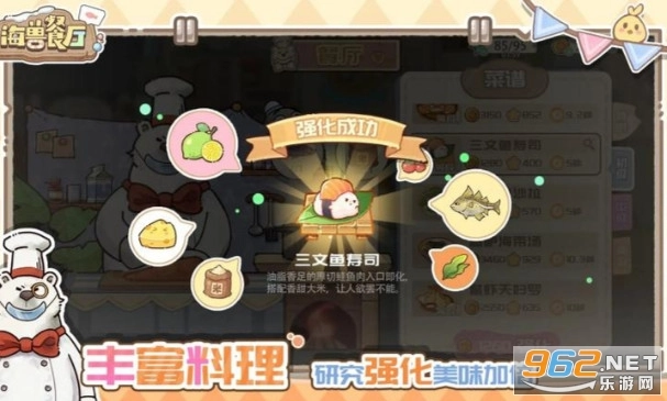 海兽餐厅最新版截图3