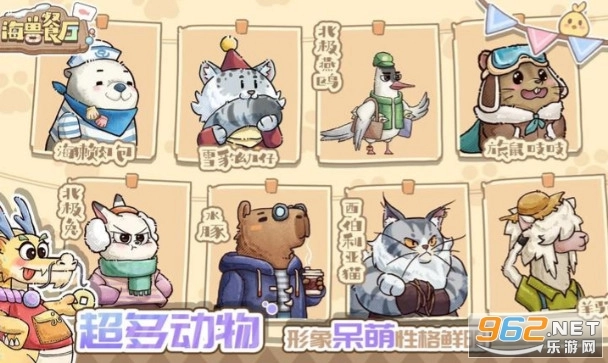 海兽餐厅最新版截图2