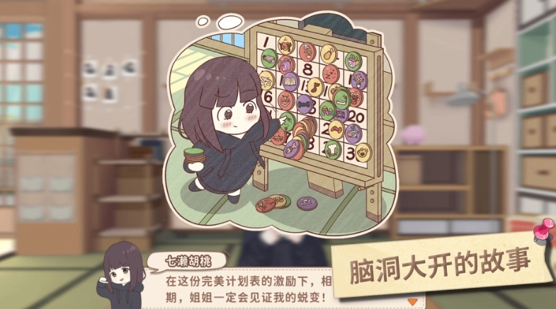 胡桃日记截图0