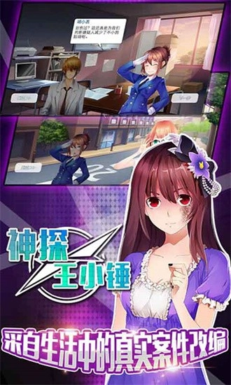神探王小锤截图0