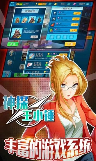 神探王小锤截图1