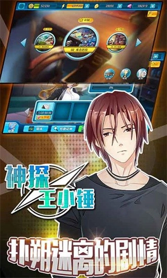 神探王小锤截图2