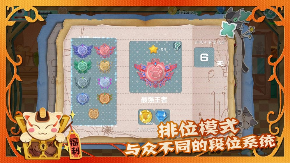 萌宠对决安装截图2