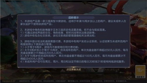 新霸业三国截图1
