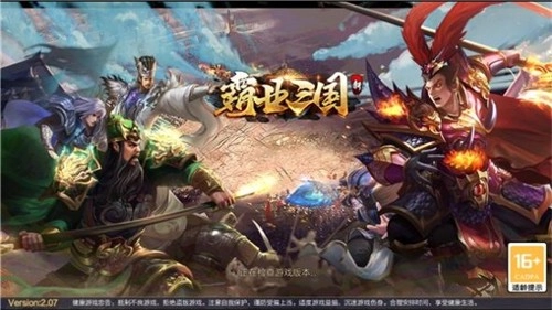 新霸业三国截图2
