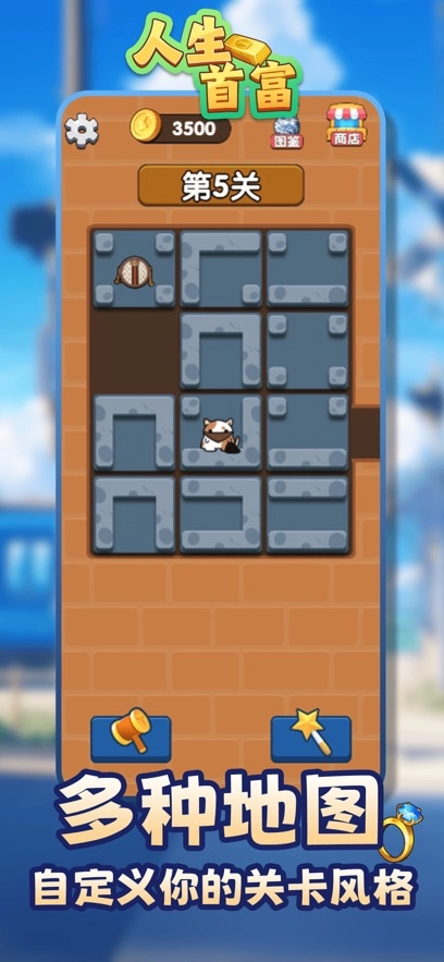 人生首富截图1