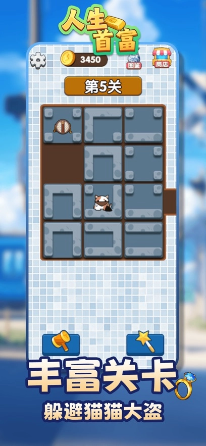 人生首富截图2