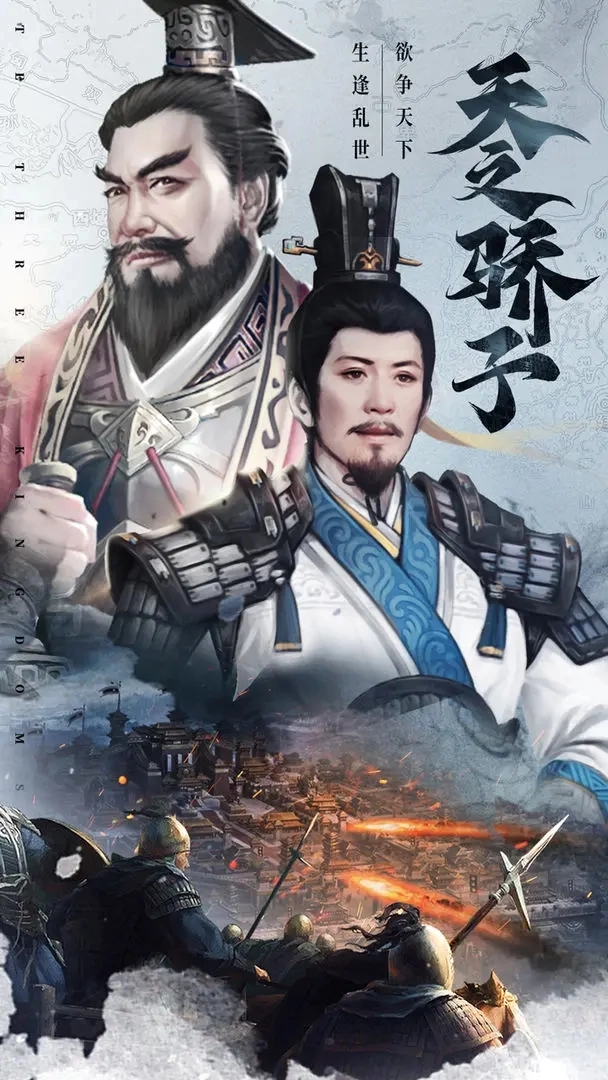 欢乐战三国最新版截图1