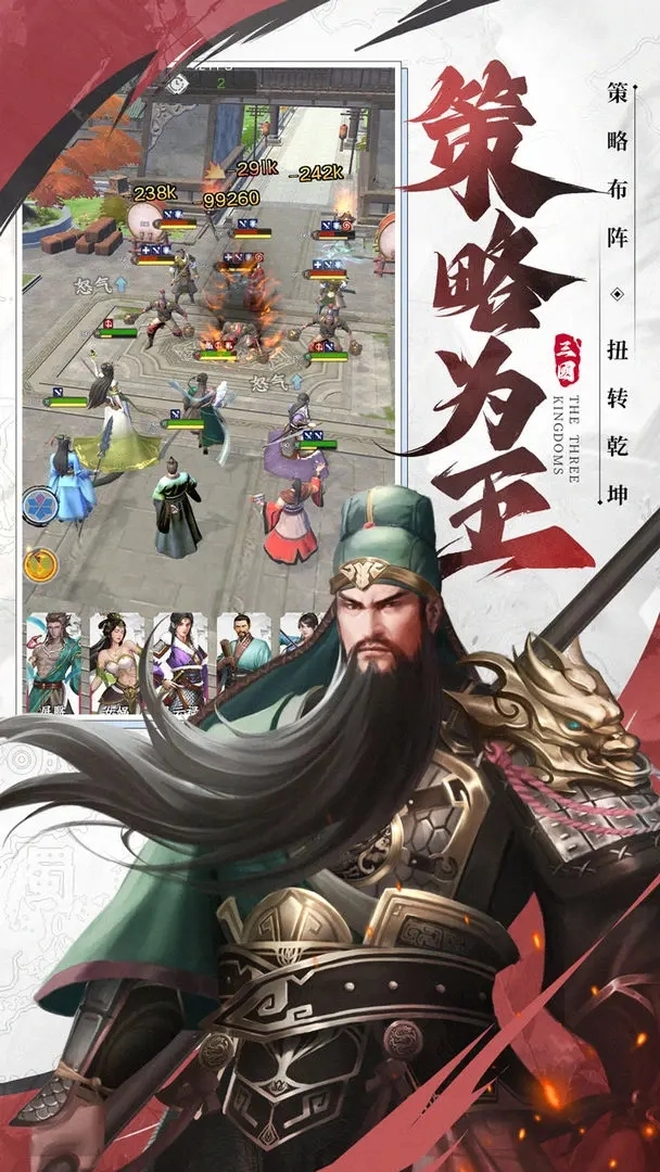 欢乐战三国最新版截图3