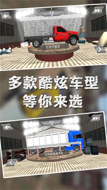 模拟欧洲卡车运输手游下载