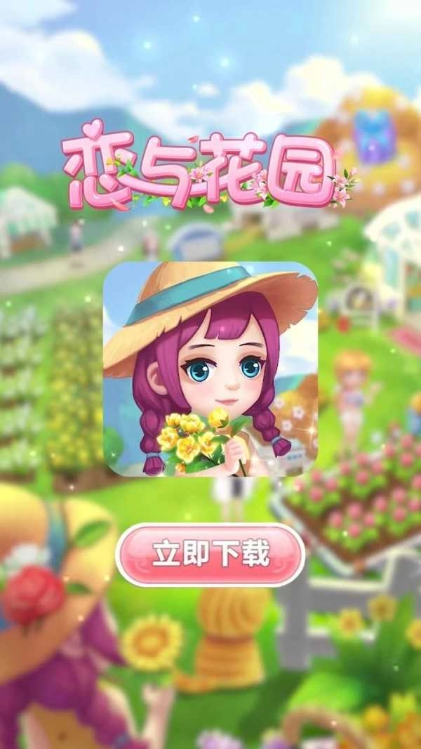恋与花园截图0