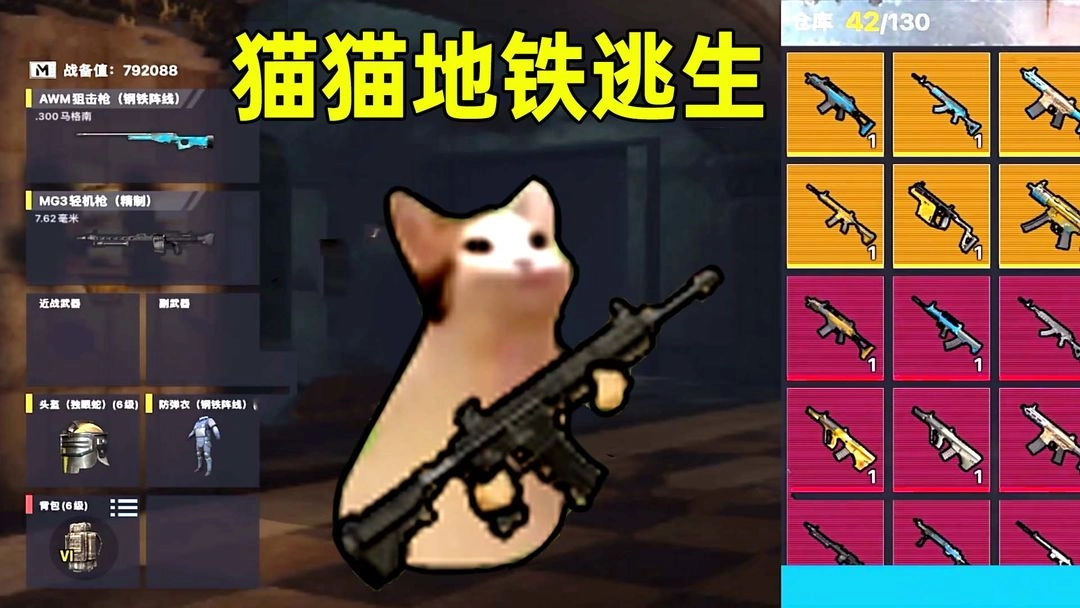 猫猫地铁逃生正版截图0