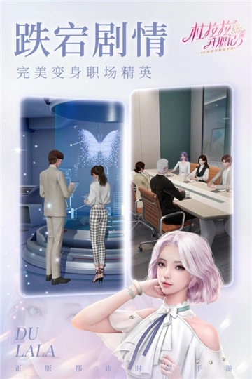 杜拉拉升职记截图3