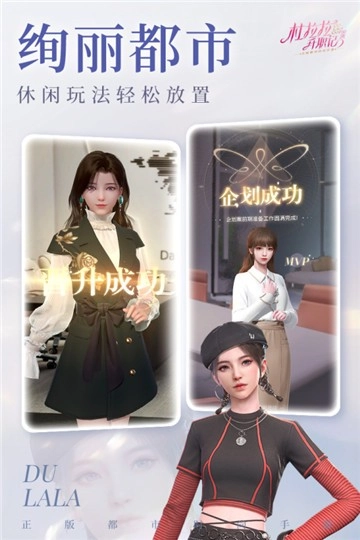 杜拉拉升职记截图0