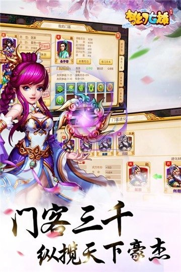 梦幻七雄截图2