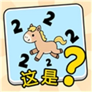 这是谐音梗中文版