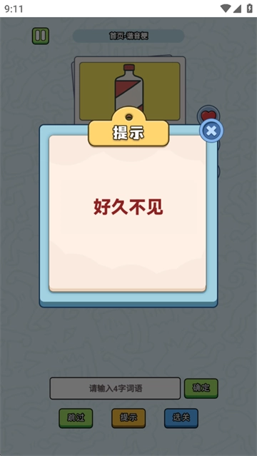 这是谐音梗中文版截图2