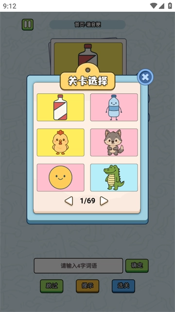 这是谐音梗中文版截图1