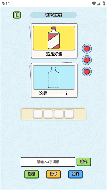 这是谐音梗中文版截图3