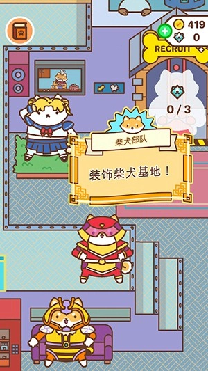 柴犬部队中文版截图0