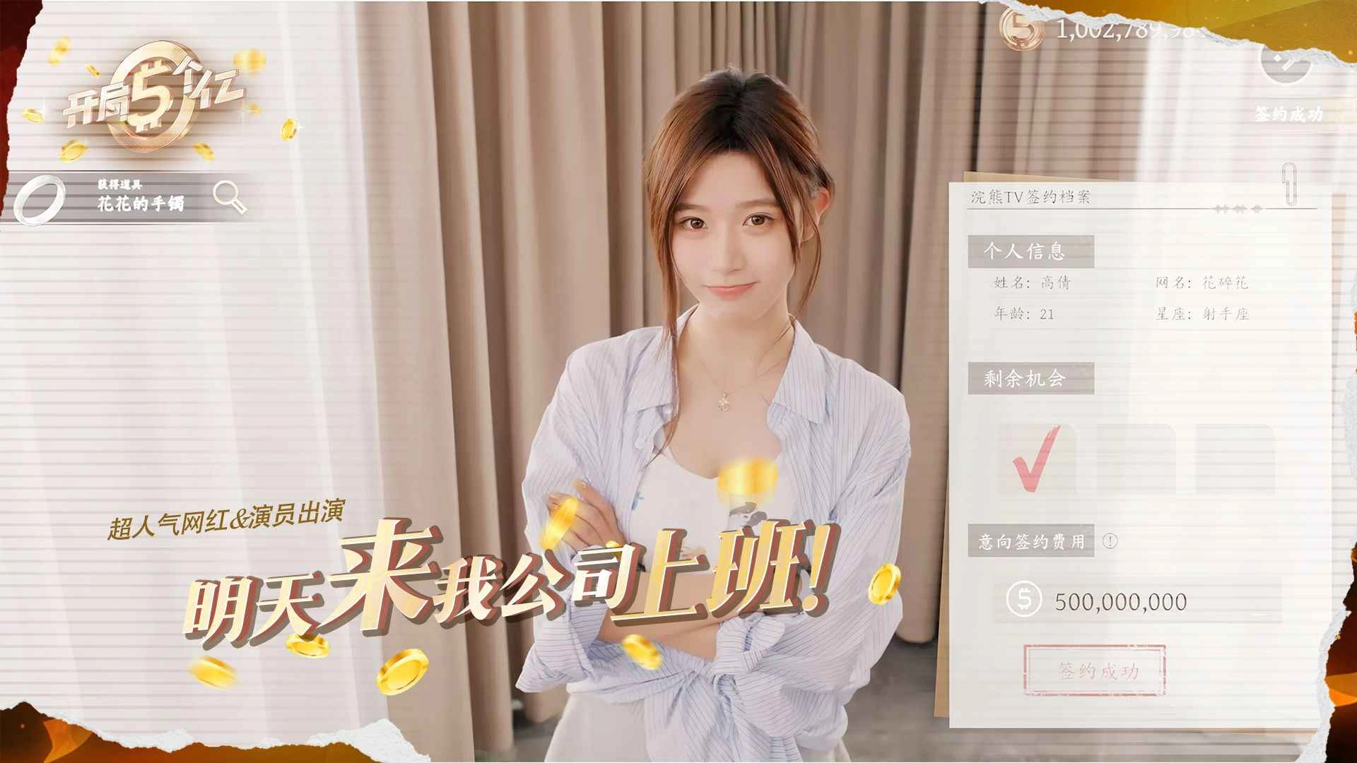 开局五个亿截图4