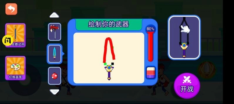 绘制武器大师截图0