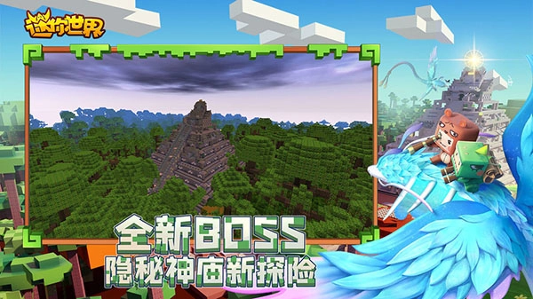 迷你世界截图1