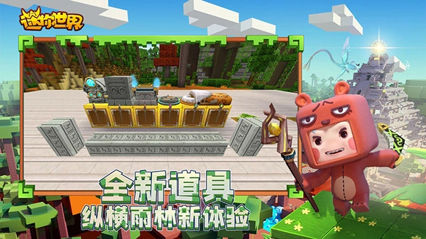 迷你世界截图2