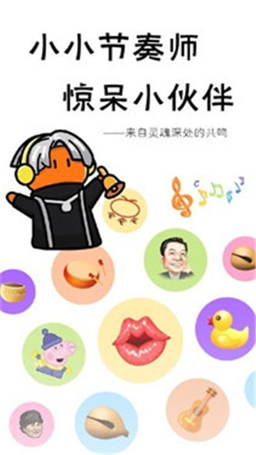 小小节奏师手机下载