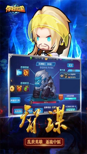 你好三国截图3