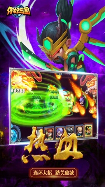 你好三国截图2