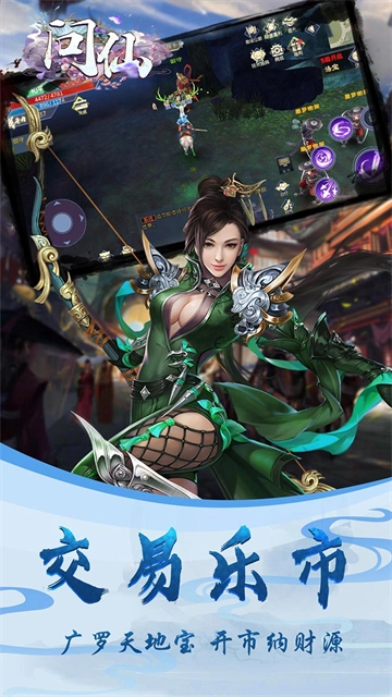 问仙截图3