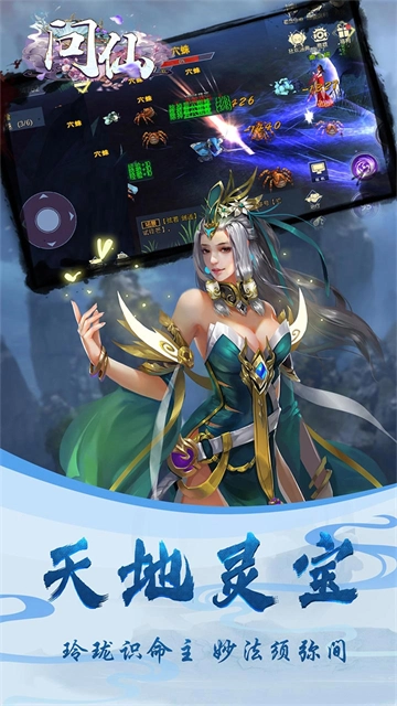 问仙截图1