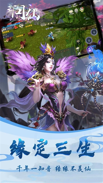 问仙截图2