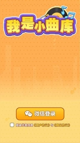 我是小曲库完整版下载