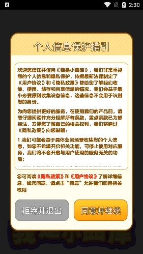 我是小曲库完整版下载