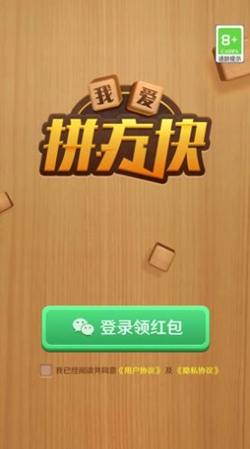 我爱拼方块截图2